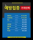 폐렴 예방접종 가격 시기