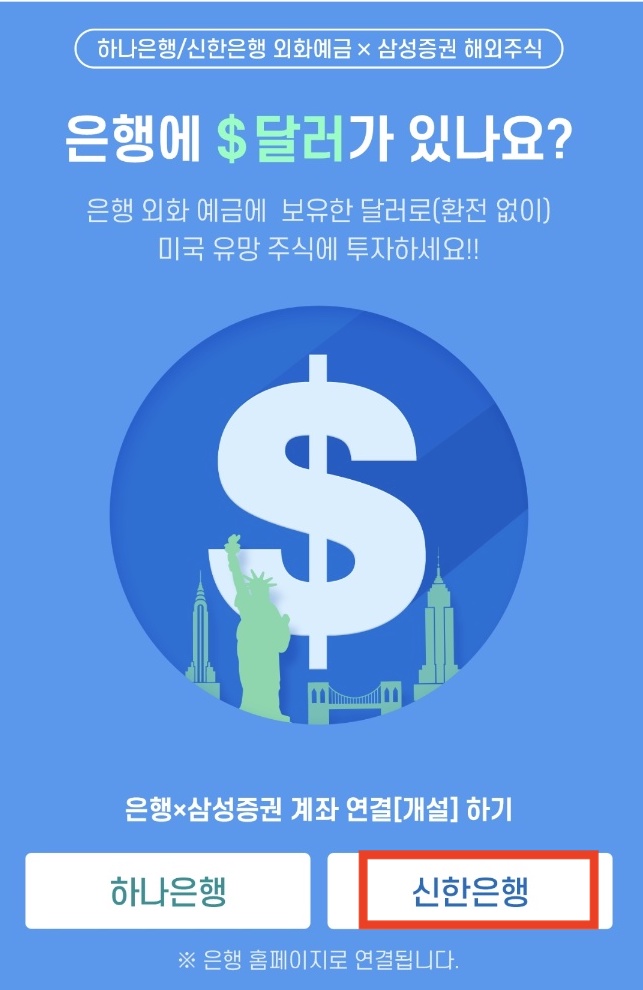 신한은행x삼성증권 연계계좌