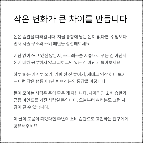 돈이 모이지 않는 사람들의 3가지 습관