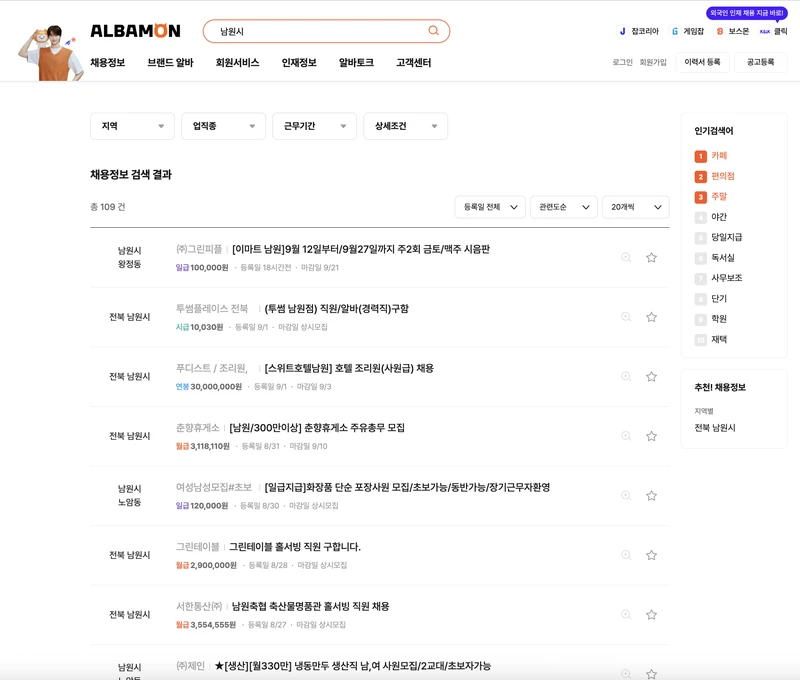 남원시-알바몬-2025년9월