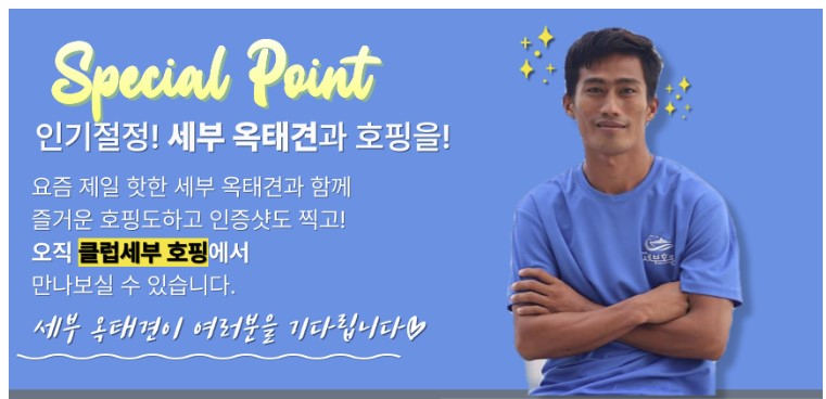 세부-유명-호핑-업체-옥택연