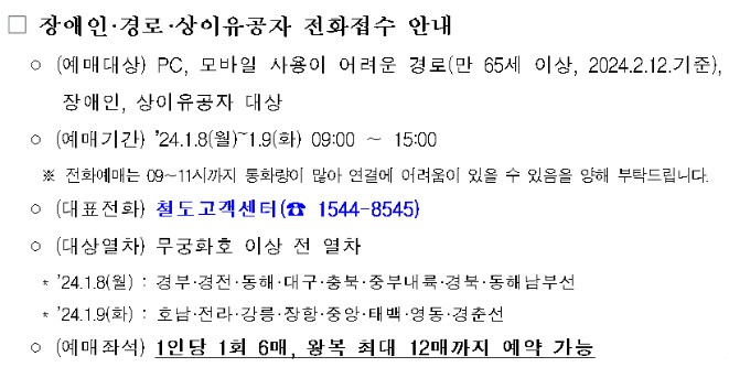 코레일 설날 구정 열차표 기차표 기차티켓 열차티켓 예매 일정 방법12