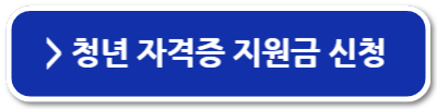 인천 청년지원금의 종류