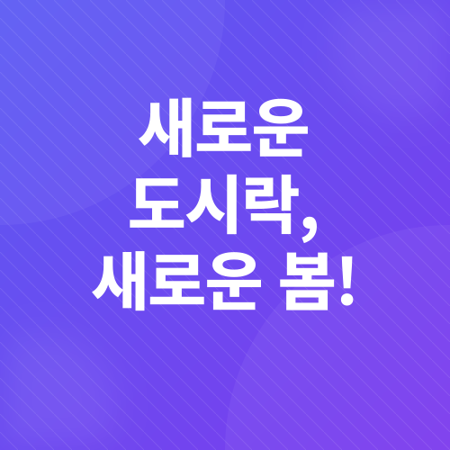도시락_1