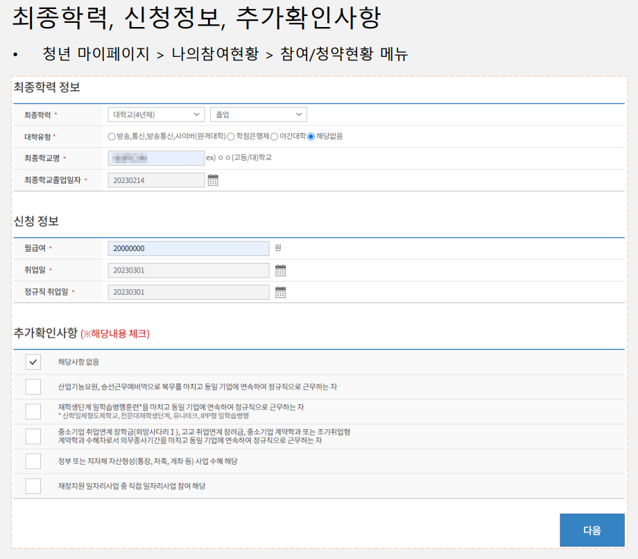 청년내일채움공제 신청 과정