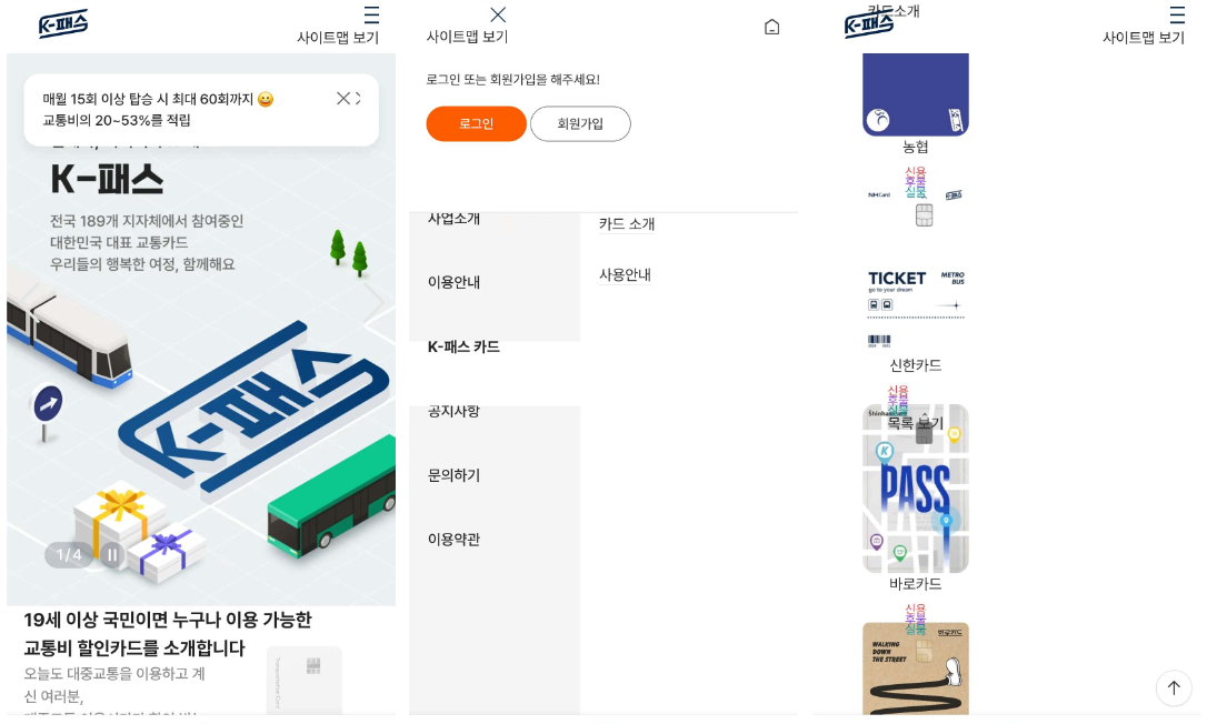 2024 K패스 카드 발급 및 회원가입 안내