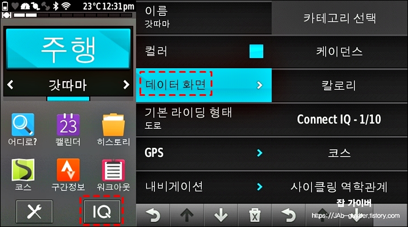 가민 IQ 버튼을 통한 데이터 필드 선택 화면