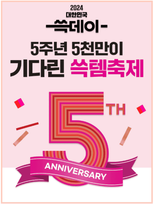 2024 이마트 쓱데이