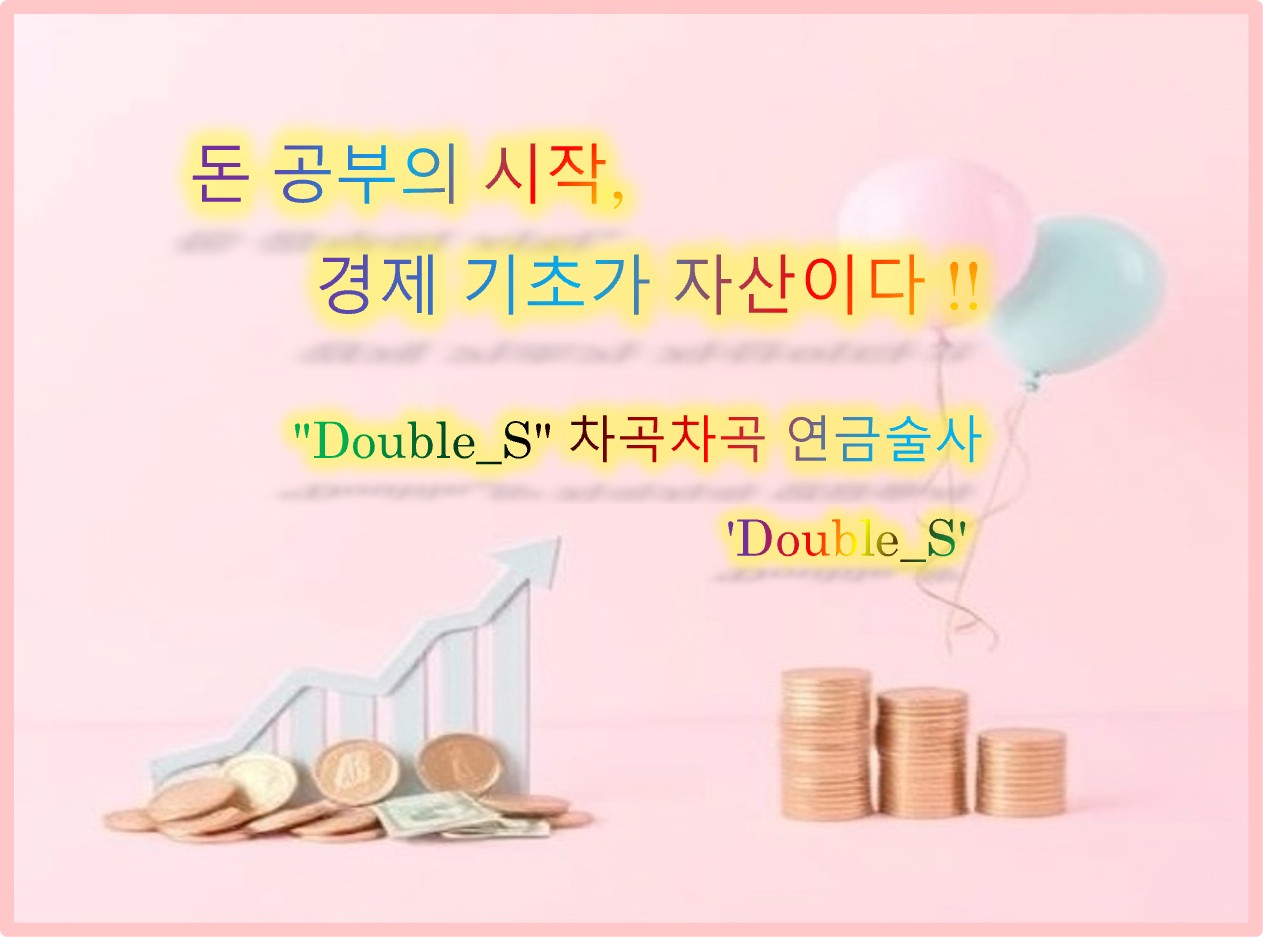 생활 속 경제 이야기