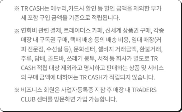 이마트 트레이더스 회원권 혜택2