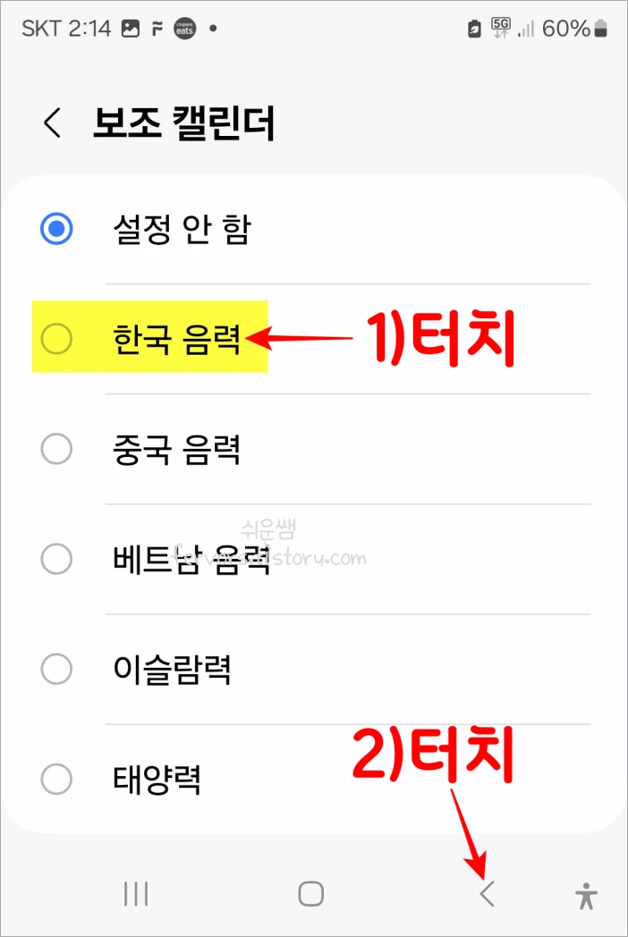 한국 음력 선택 방법