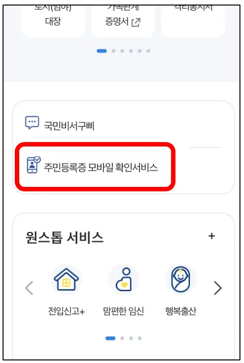 정부24-주민등록증-모바일-확인서비스-이미지