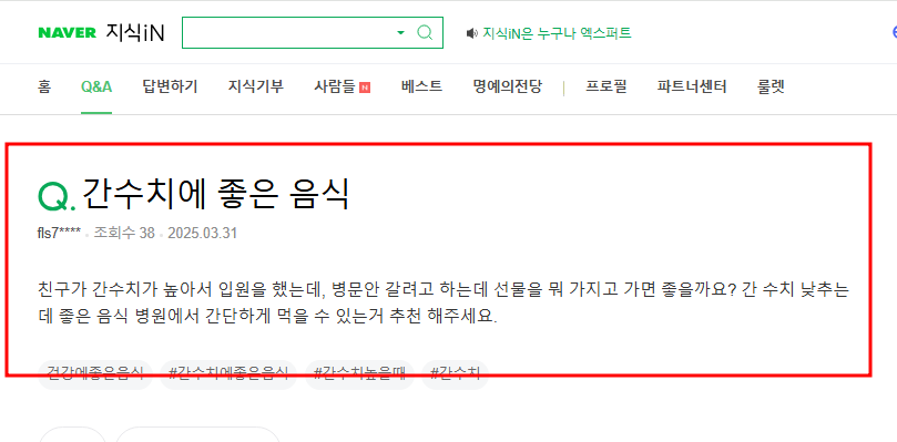 간수치에 좋은 음식 질문 지식인