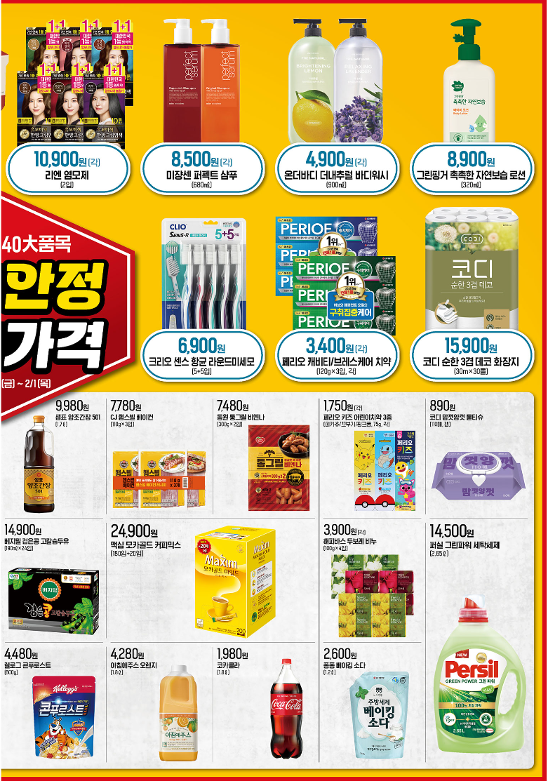 이마트 전단광고 행사 (1/5~1/11)