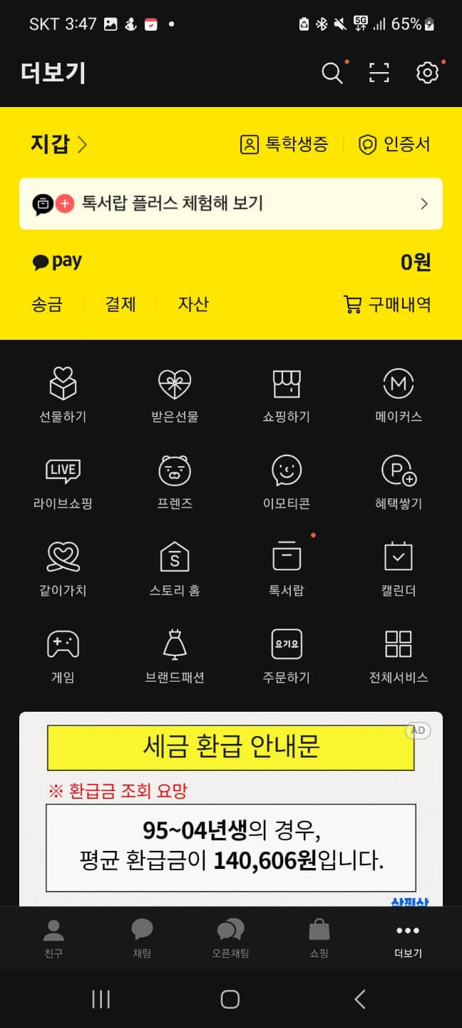 카카오톡 PC 다운로드