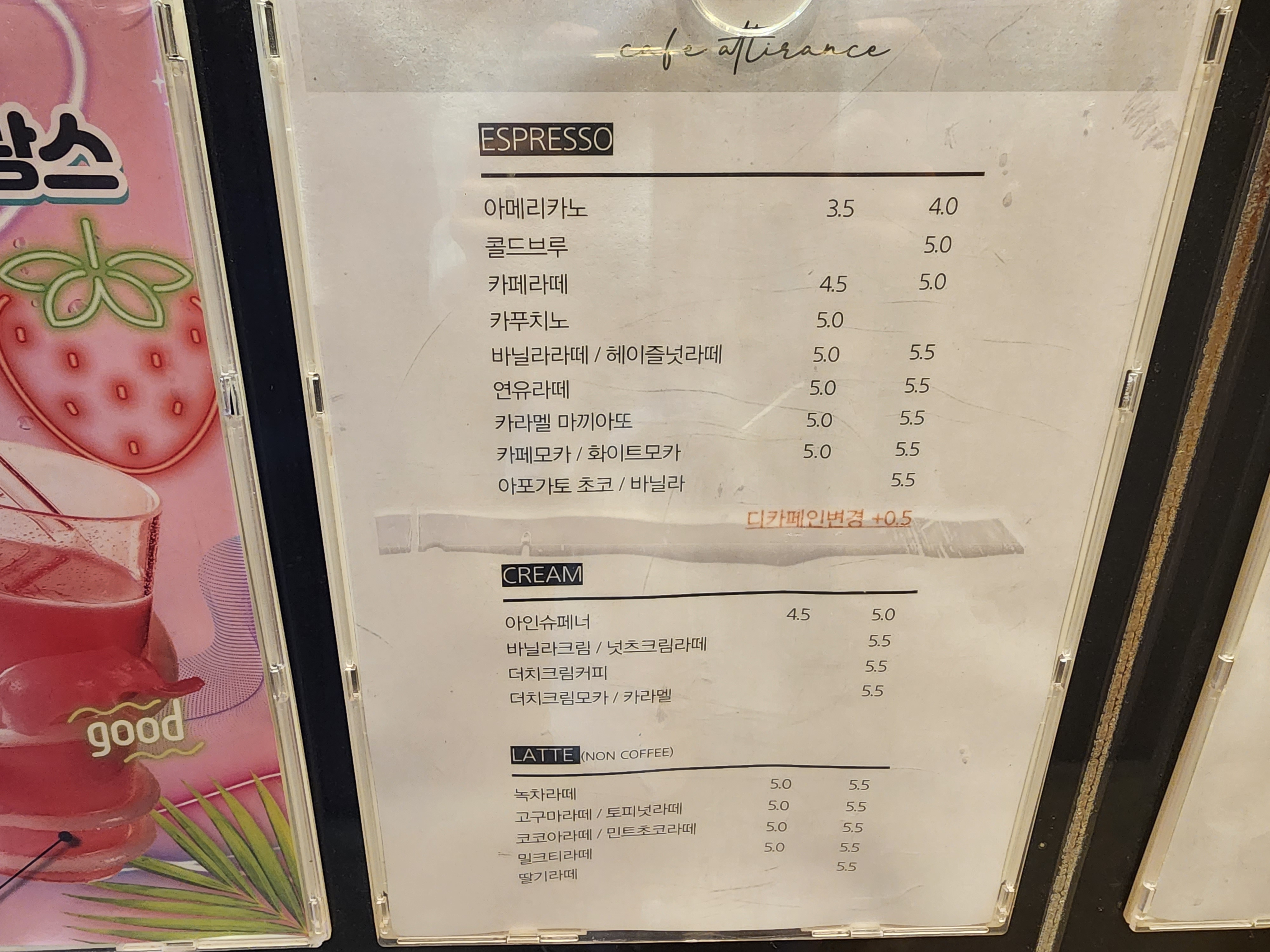 아띠랑스 카페 메뉴판