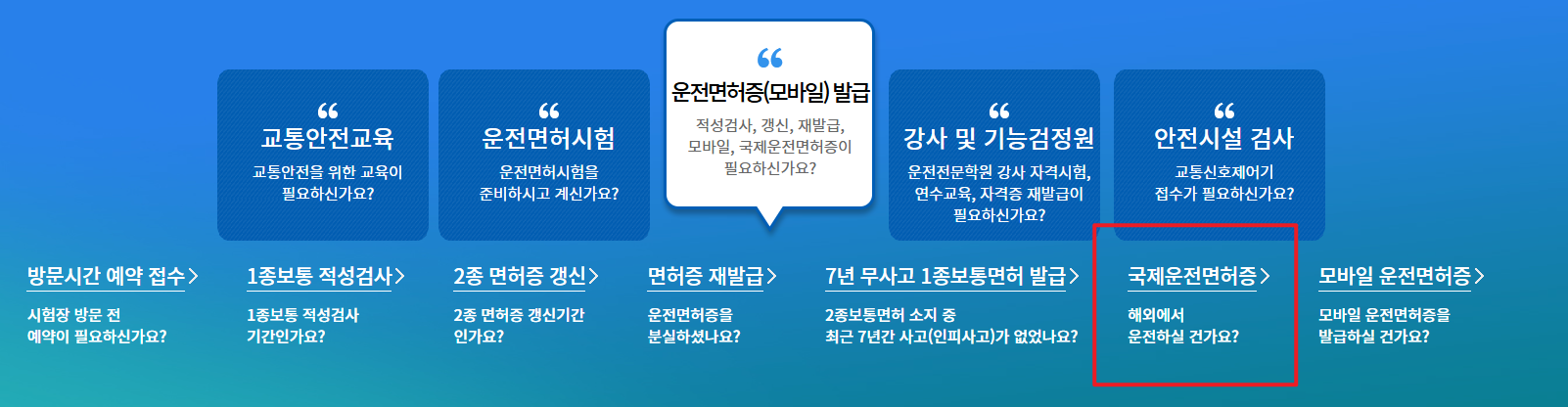 국제운전면허증 인터넷 발급 방법1