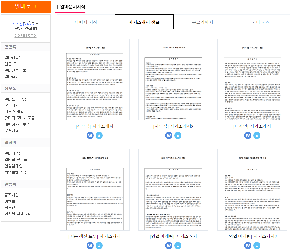 알바-이력서-자기소개서-샘플-문서서식