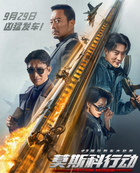 유덕화 주연 중국 액션 범죄 영화다시보기추천 모스크바 미션 결말 후기 리뷰 - 호평과 혹평