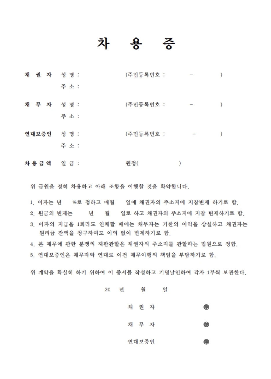  차용증 양식 