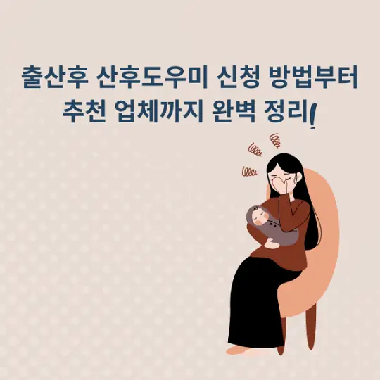 산후도우미 신청