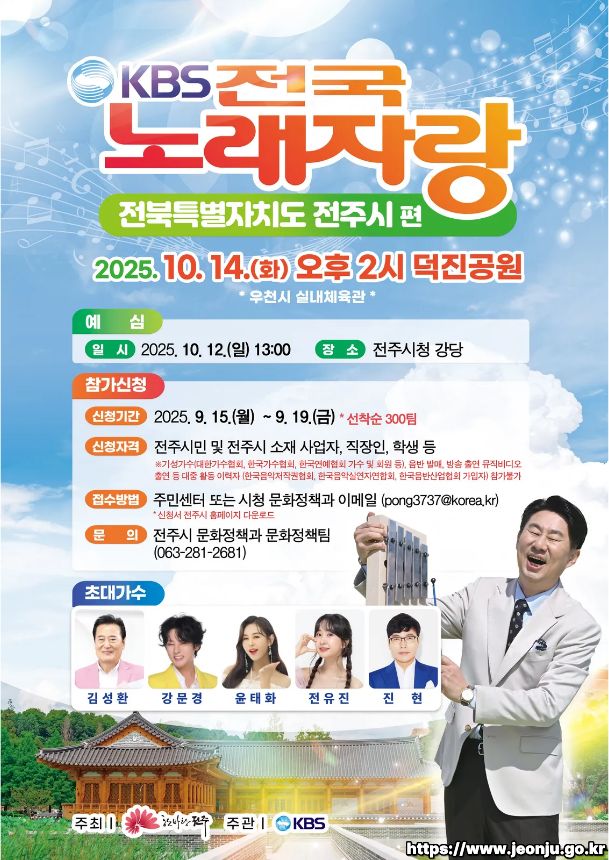 2025 전국노래자랑 10월 녹화일정