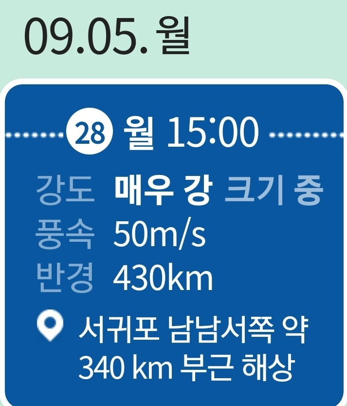 태풍 힌남노 경로