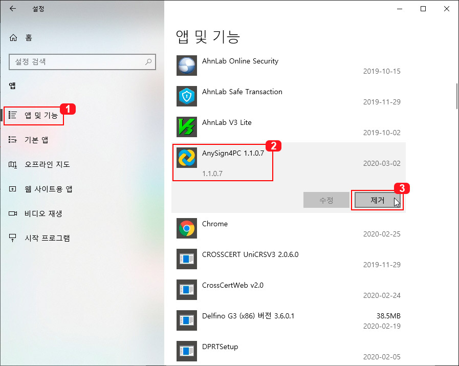 앱 및 기능