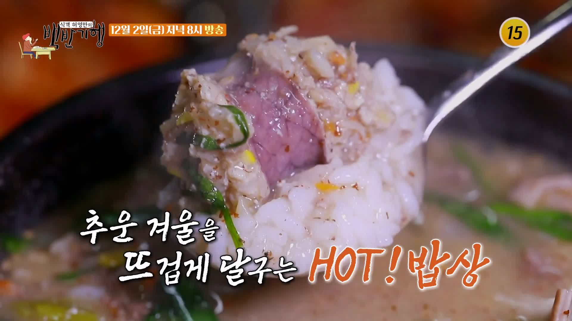 백반기행 178회 박해미 편 순대국 장인이 만든 만두 식감 순대 아산 맛집 소개