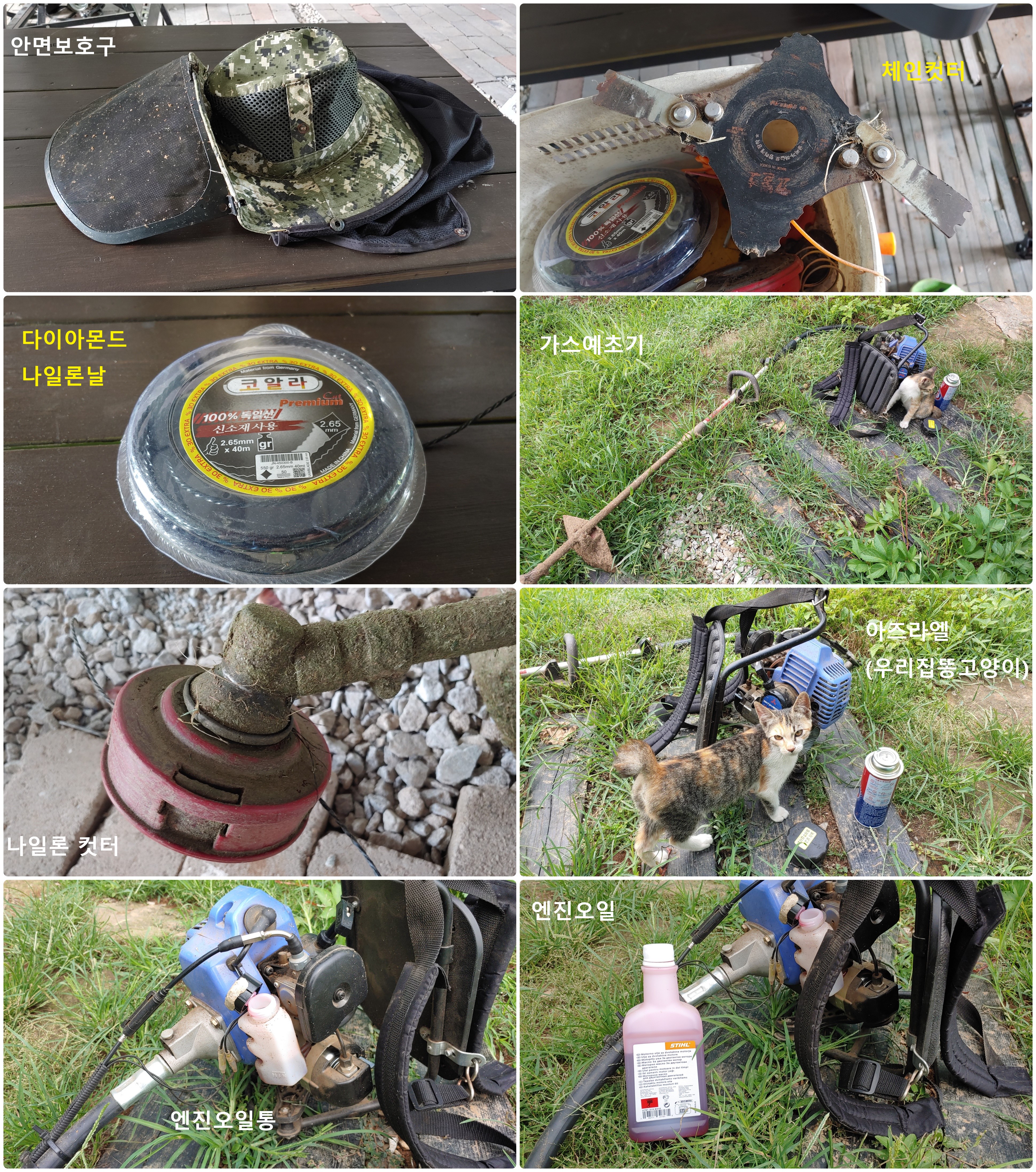 예초기 예초작업 장비