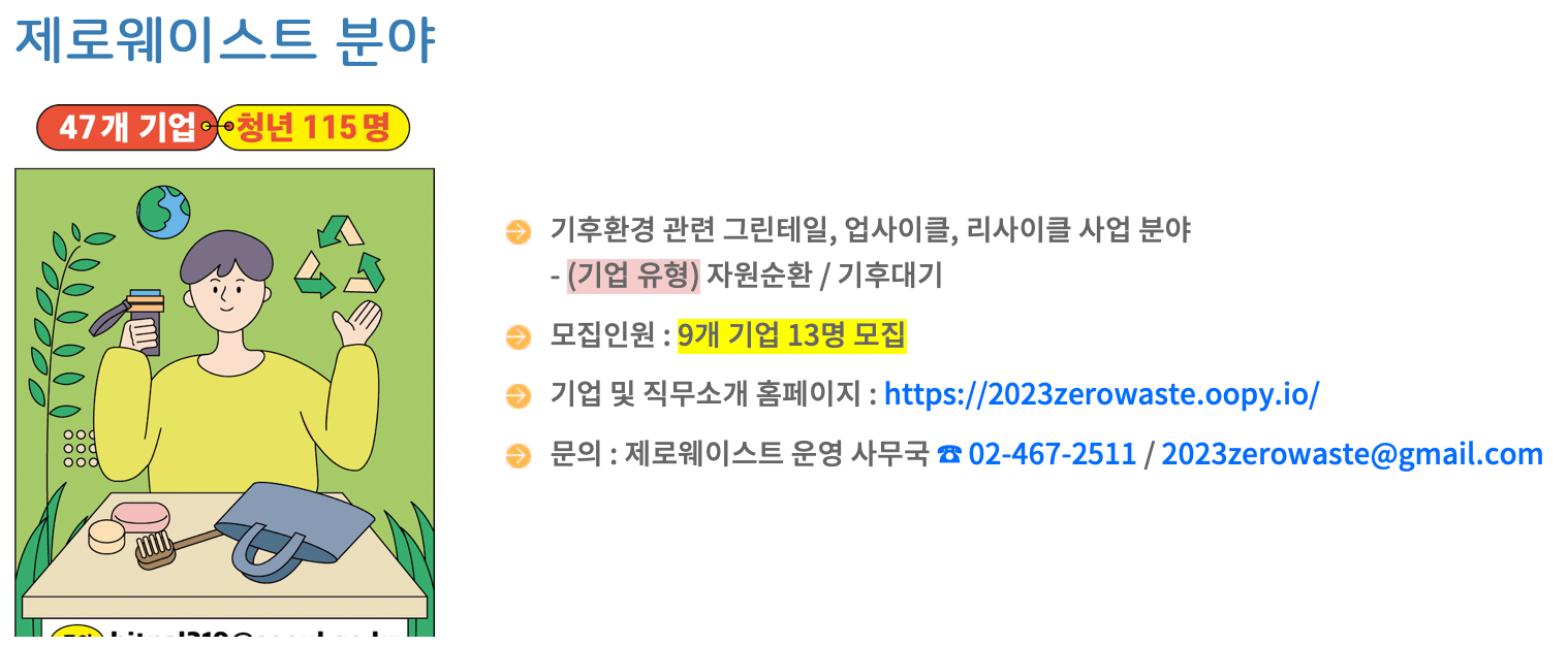 미래-청년-일자리-제로웨이스트