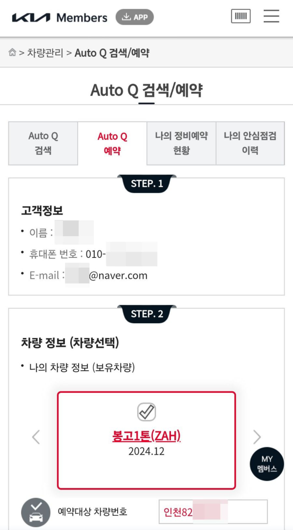오토큐예약 정보 입력