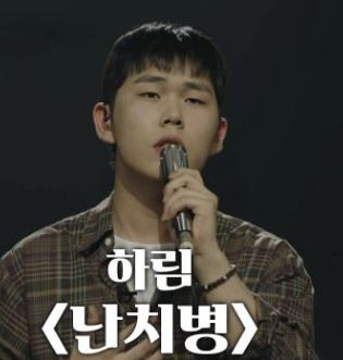 우리들의 발라드2 임바다 프로필 총정리｜17세 호주 가수&middot;찰스 국왕 만남&middot;147표&middot;김성호 회상&middot;우승 후보