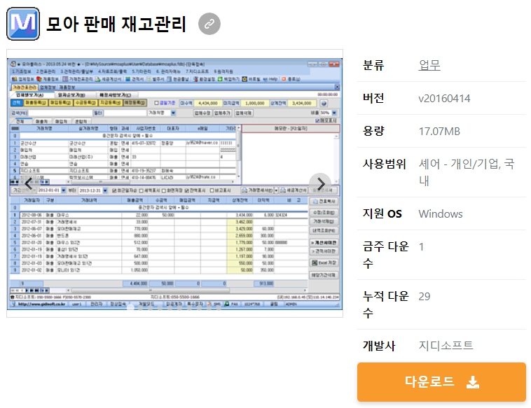 모아-판매-재고관리