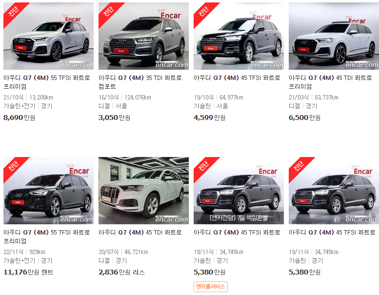 아우디 Q7(4M) 중고차 시세