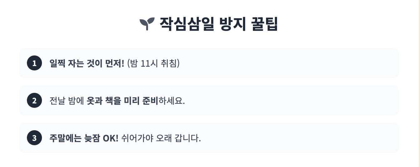 작심삼일 방지 꿀팁3가지 인포그래픽