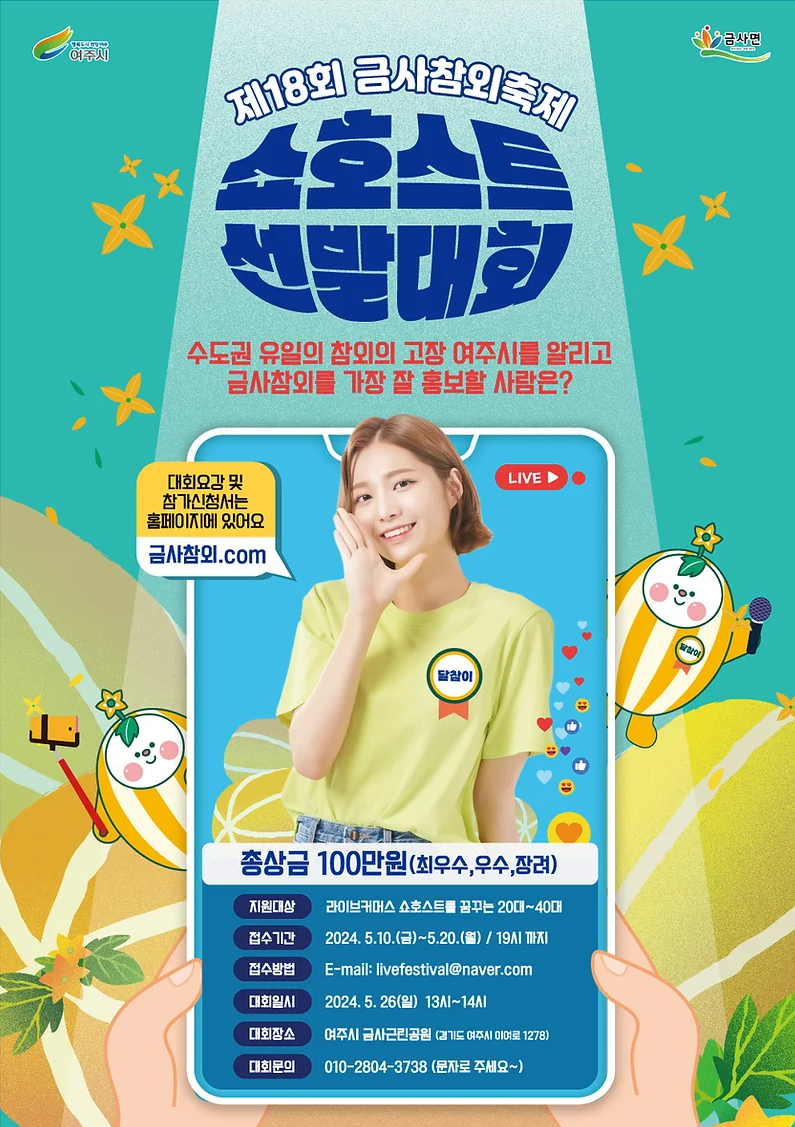 쇼호스트선발대회 포스터