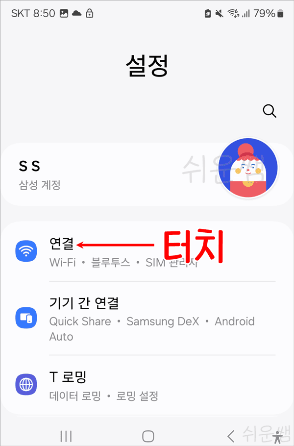 연결 터치