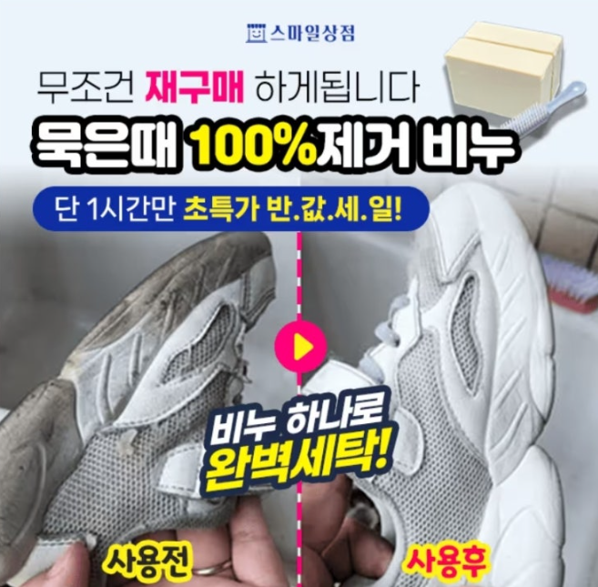 1+1 묵은때 100% 제거비누 캐시워크 2월 3일 정답