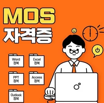 mos 자격증 조회 방법 유효기간 확인 절차 발급기관 알아보기로_17