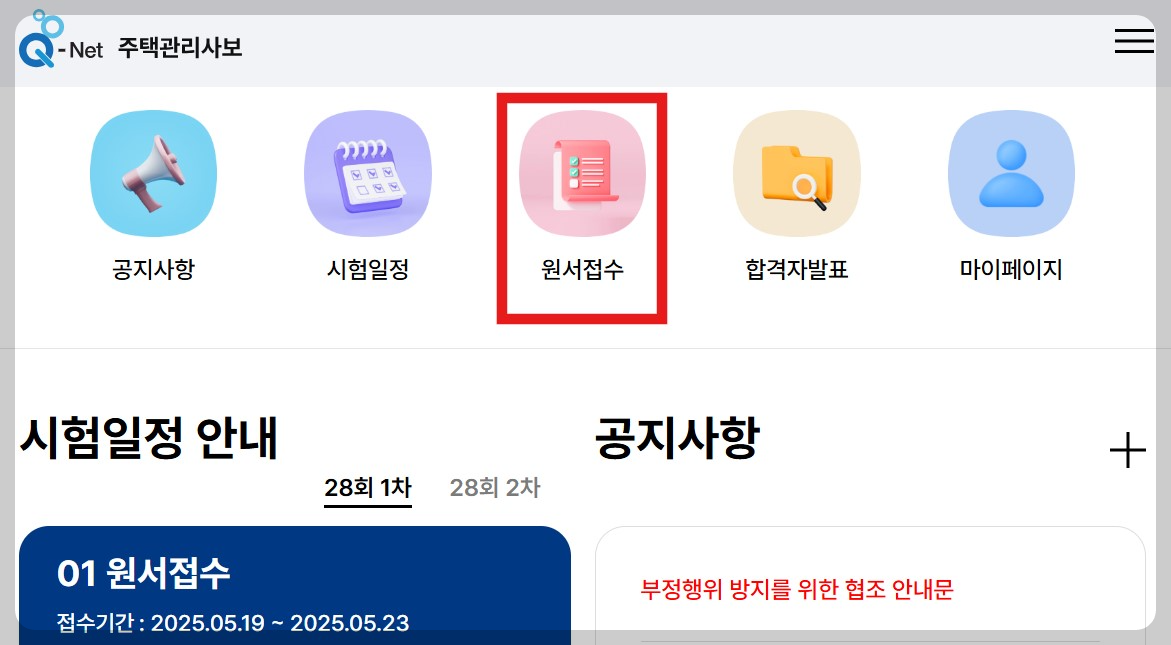 주택관리사 시험일정 시험과목 기출문제 합격률