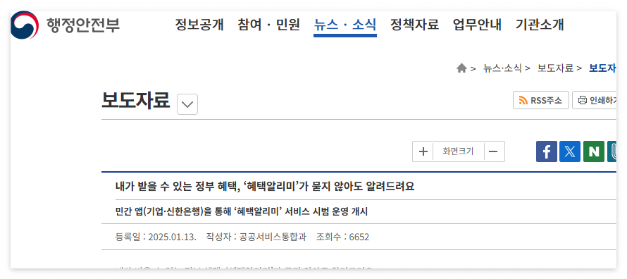 혜택알리미 공고 사이트