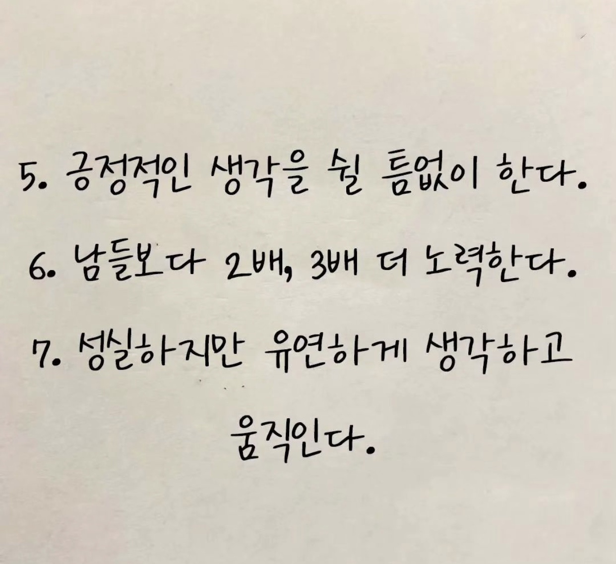 계속 잘 되는 사람에게 보여지는 7가지 공통 특징(7 Common Features for People Who Continue to Do Well)