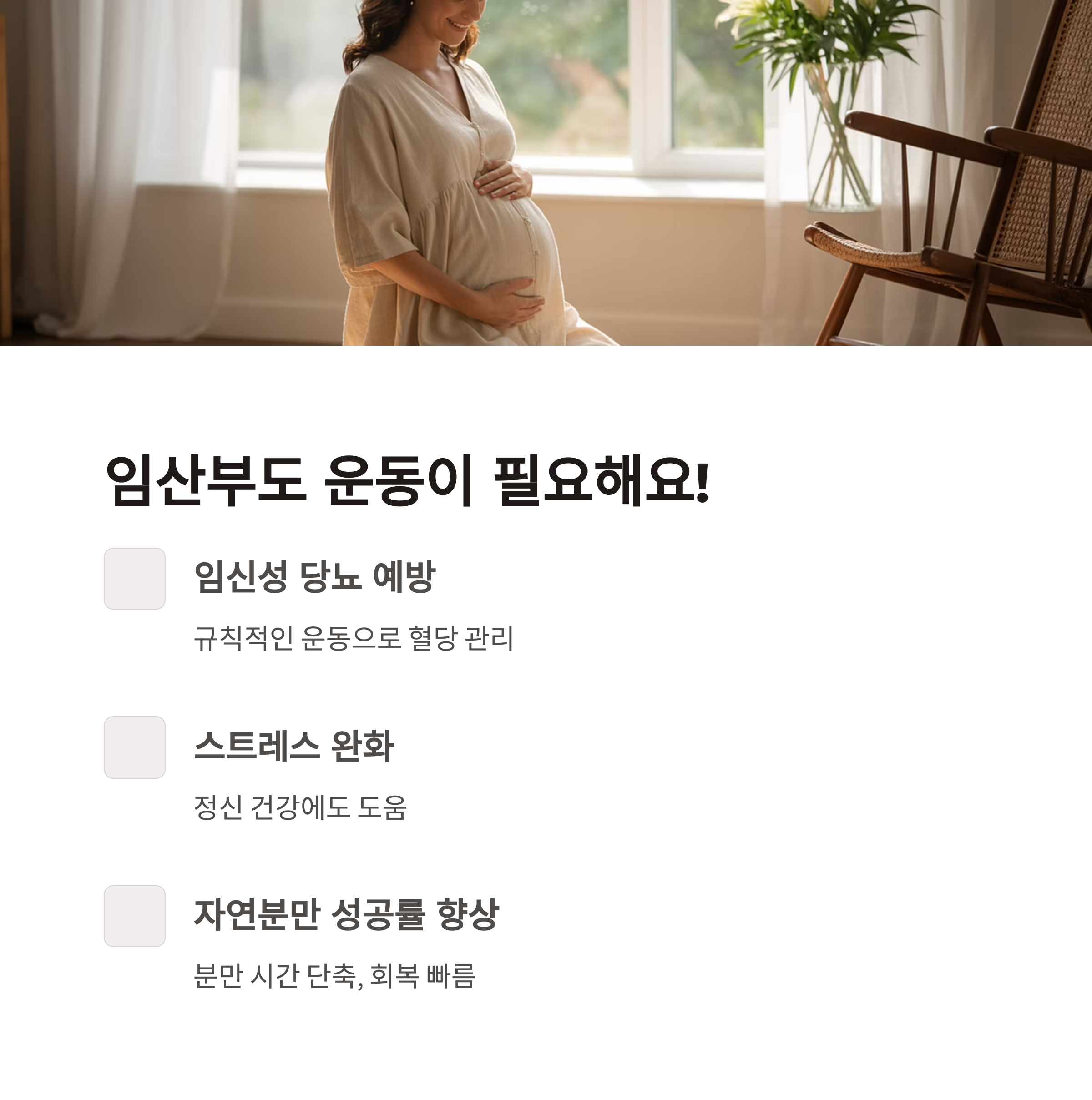 임신 중 운동 &ndash; 임산부에게 필요한 이유