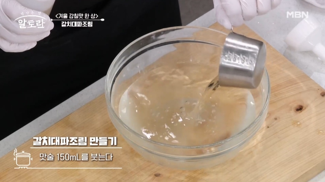 알토란갈치조림양념장