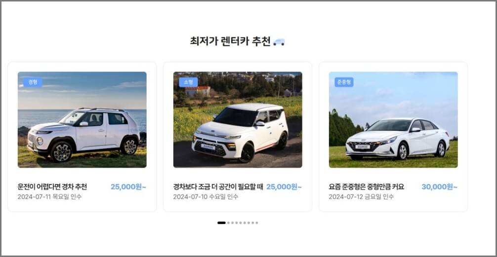 제주 렌트카 비교사이트