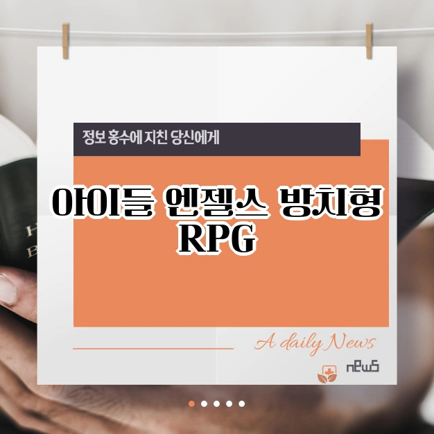 아이들 엔젤스 방치형 RPG