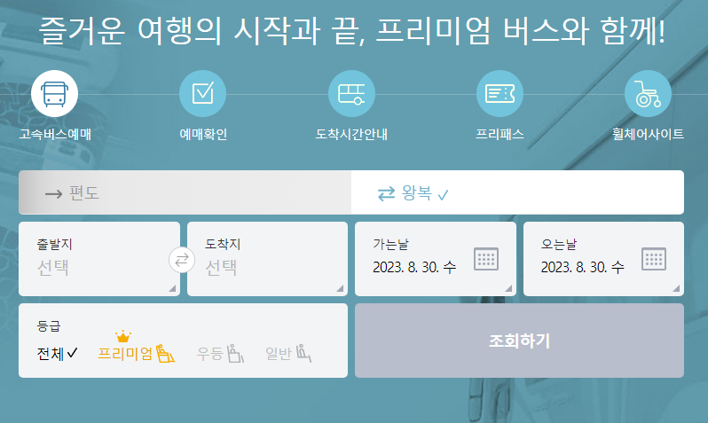 고속버스-링크