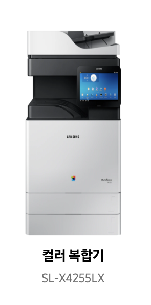 삼성프린터 SL-X4255LX 드라이버 다운받기