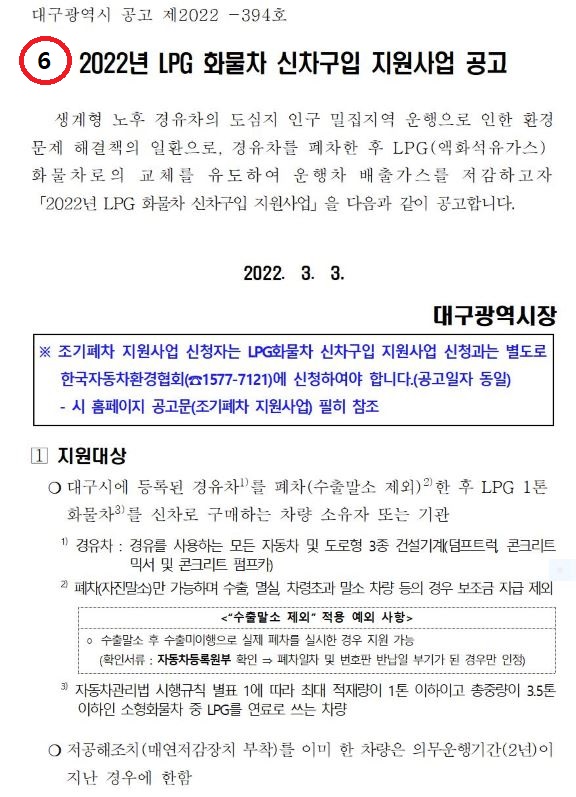 LPG화물차 신차 구입 지원사업 보조금